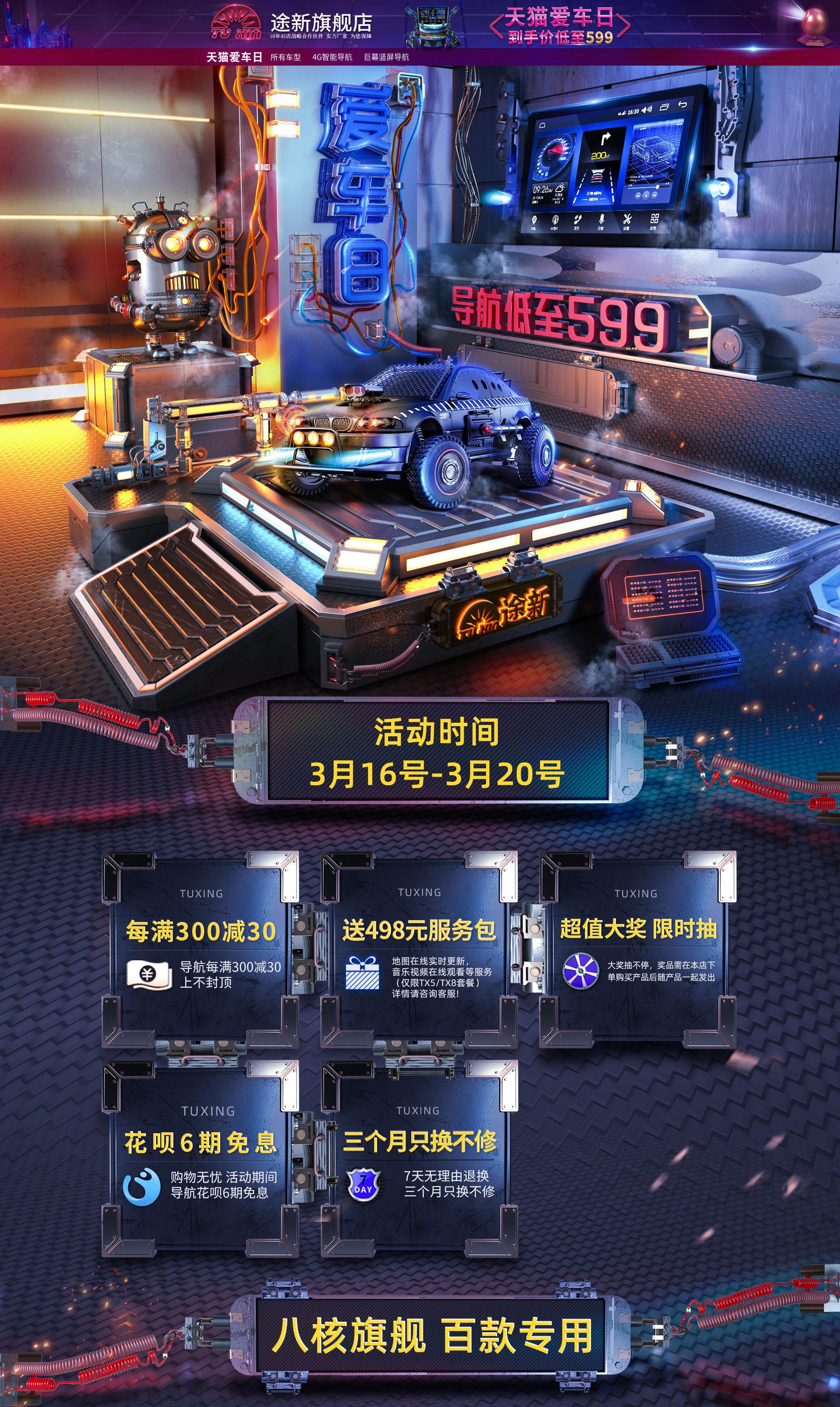 途新汽車用品配件智能導(dǎo)航首頁設(shè)計(jì)