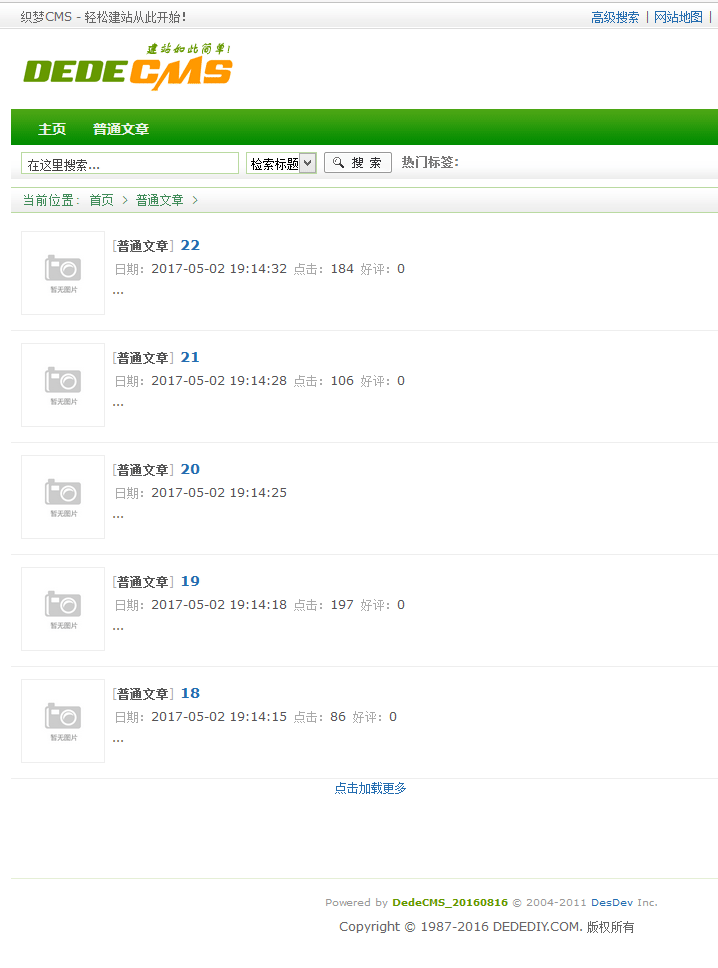 [織夢(mèng)插件]織夢(mèng)點(diǎn)擊加載更多和無(wú)限下拉插件